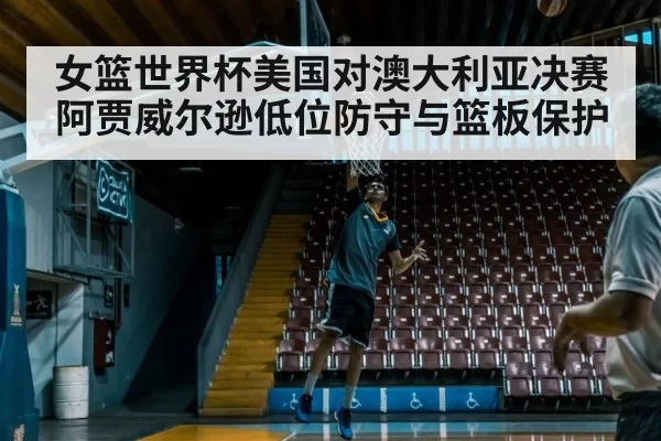 basketball rebounding players