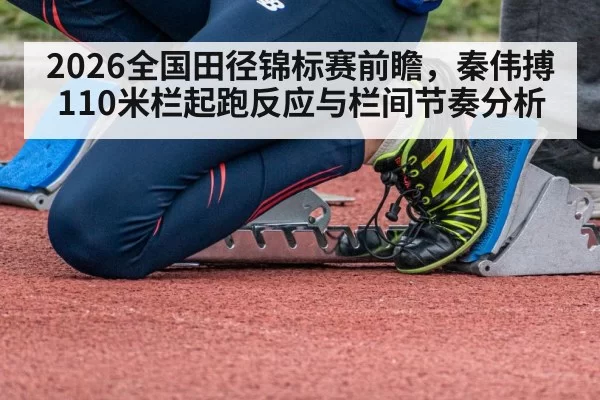 sprinter starting blocks track